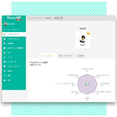 従業員管理