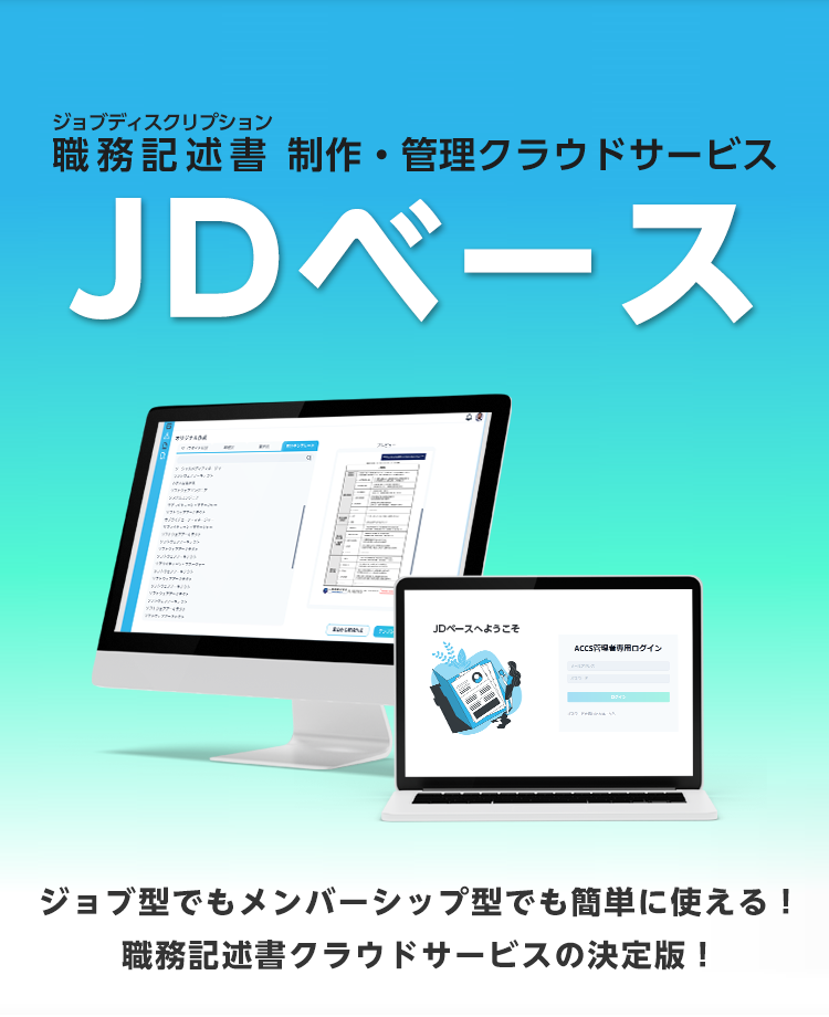 JDベース